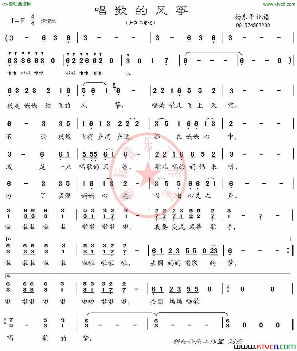 唱歌的风筝女生二重唱简谱1