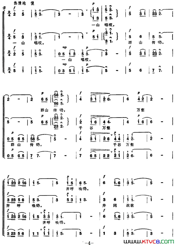 井冈回声组歌井冈山颂〔序歌〕简谱1