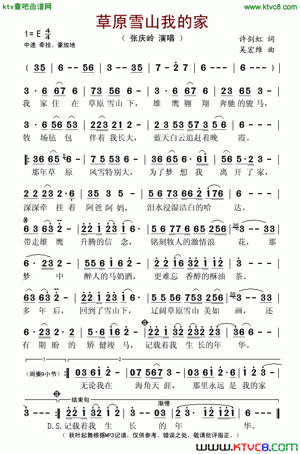 草原雪山我的家简谱-张庆岭演唱-许剑虹/吴宏维词曲1