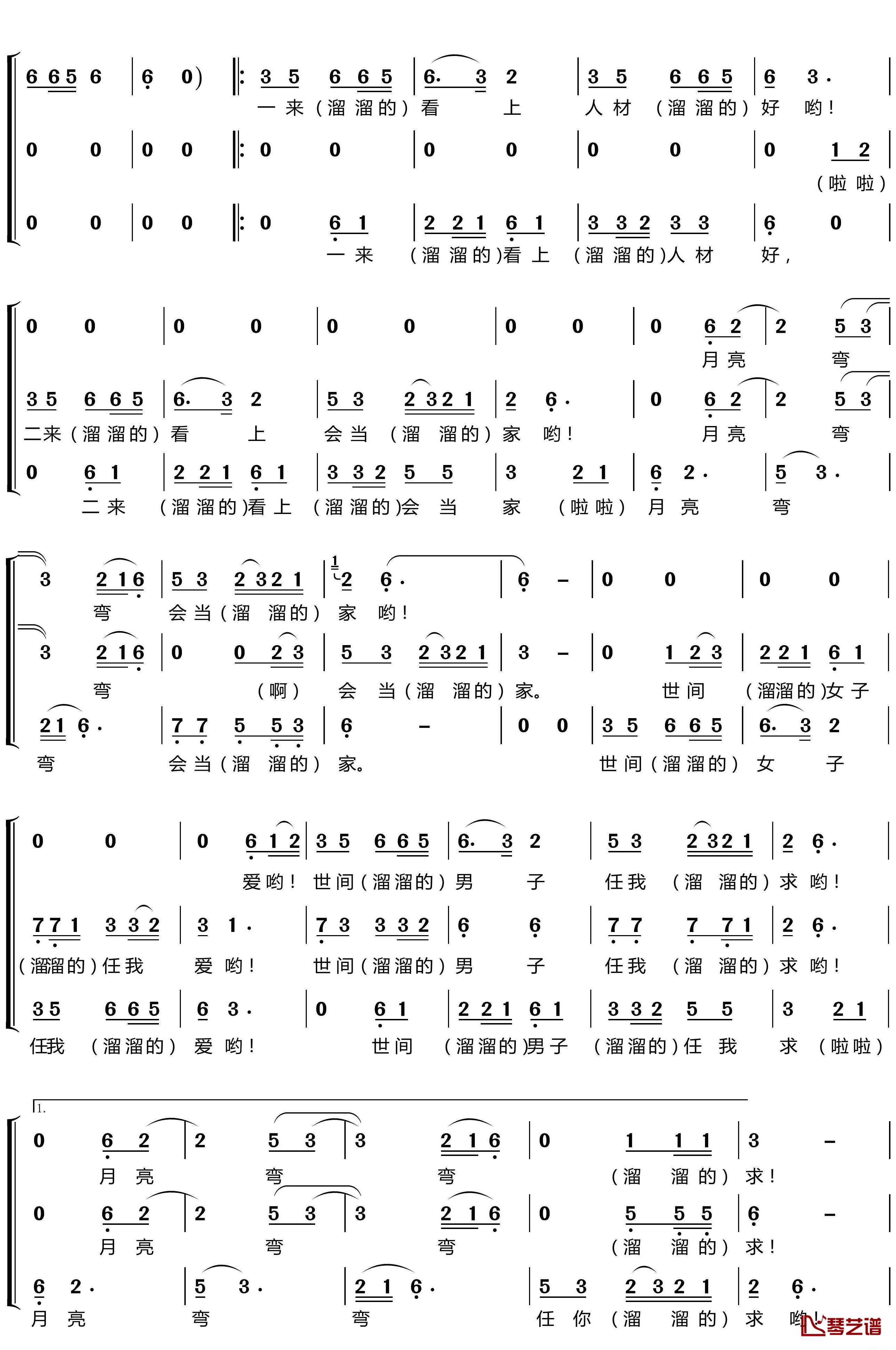 康定情歌简谱(歌词)-梦之旅组合演唱-LZH5566曲谱2