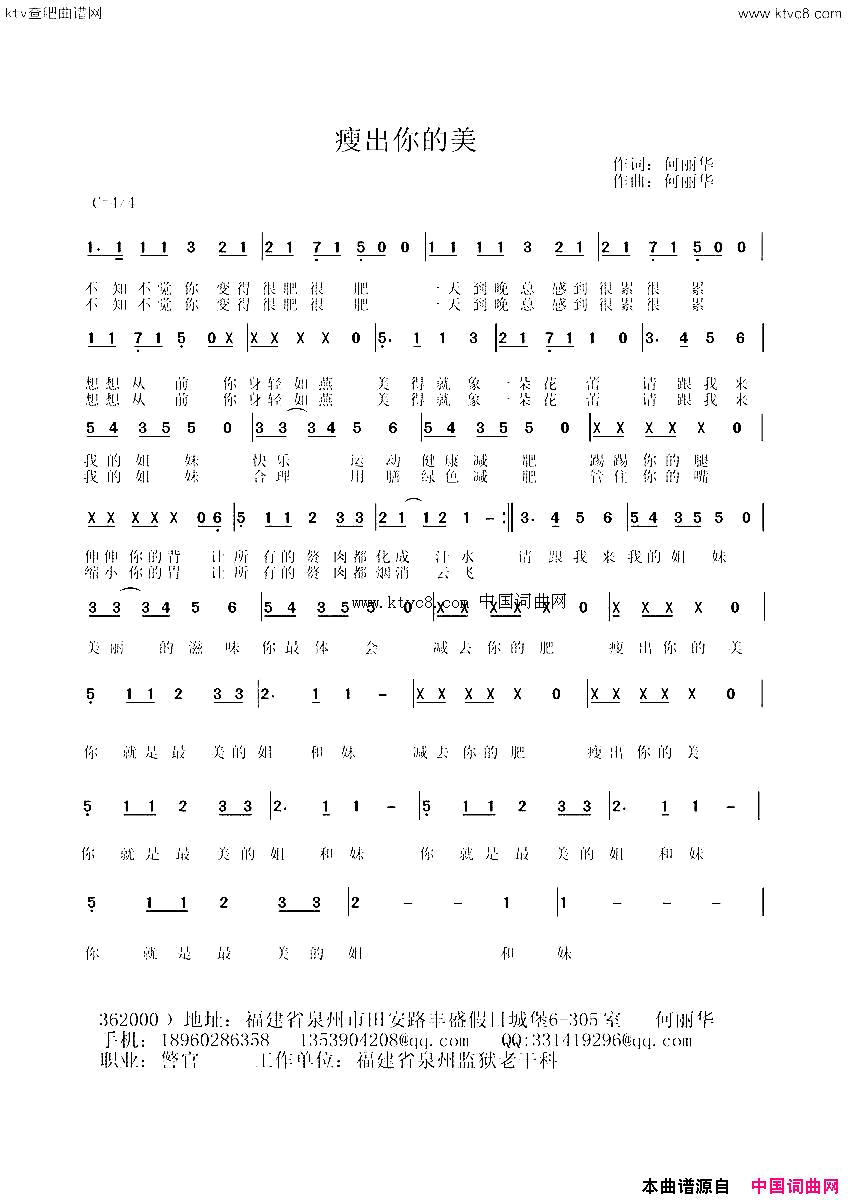 瘦出你的美简谱1