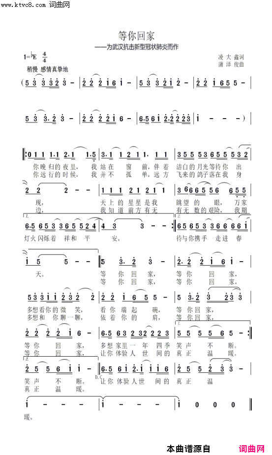 等你回家为武汉抗击新型冠状肺炎而作简谱1