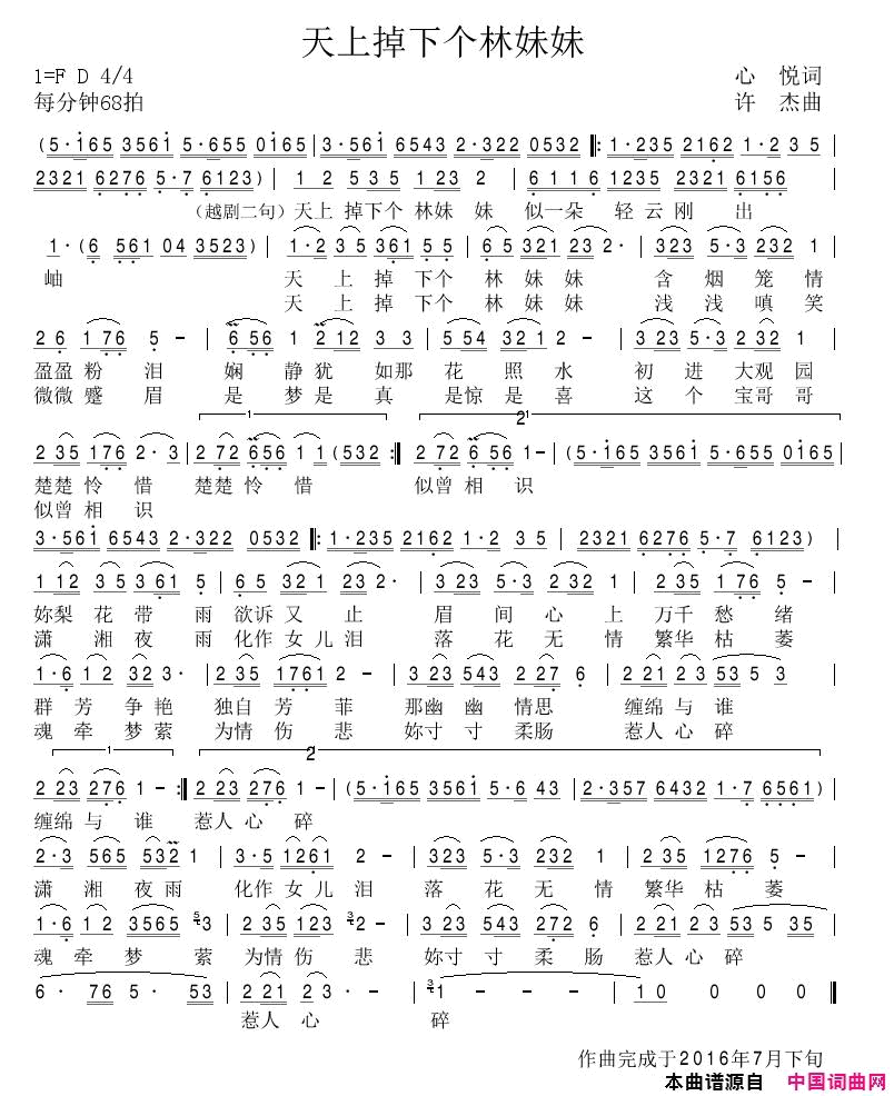 天上掉下个林妹妹简谱-小筑演唱-心悦/许杰词曲1
