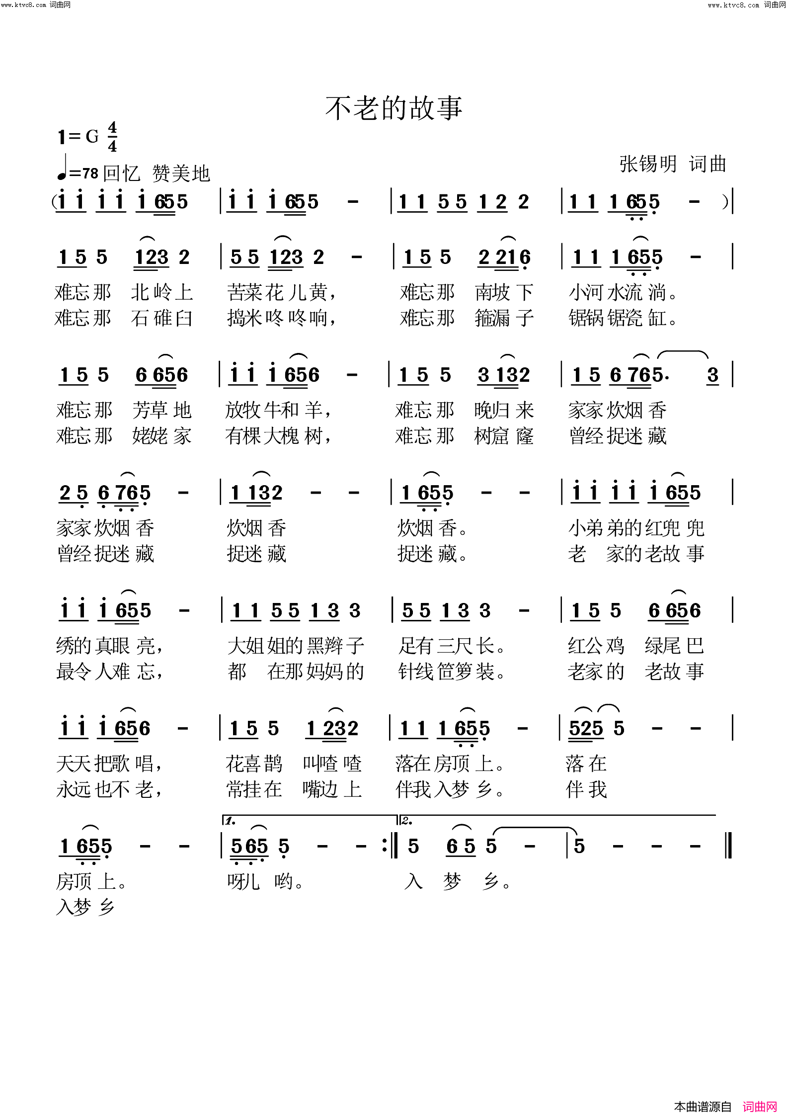 不老的故事简谱-张锡明曲谱1