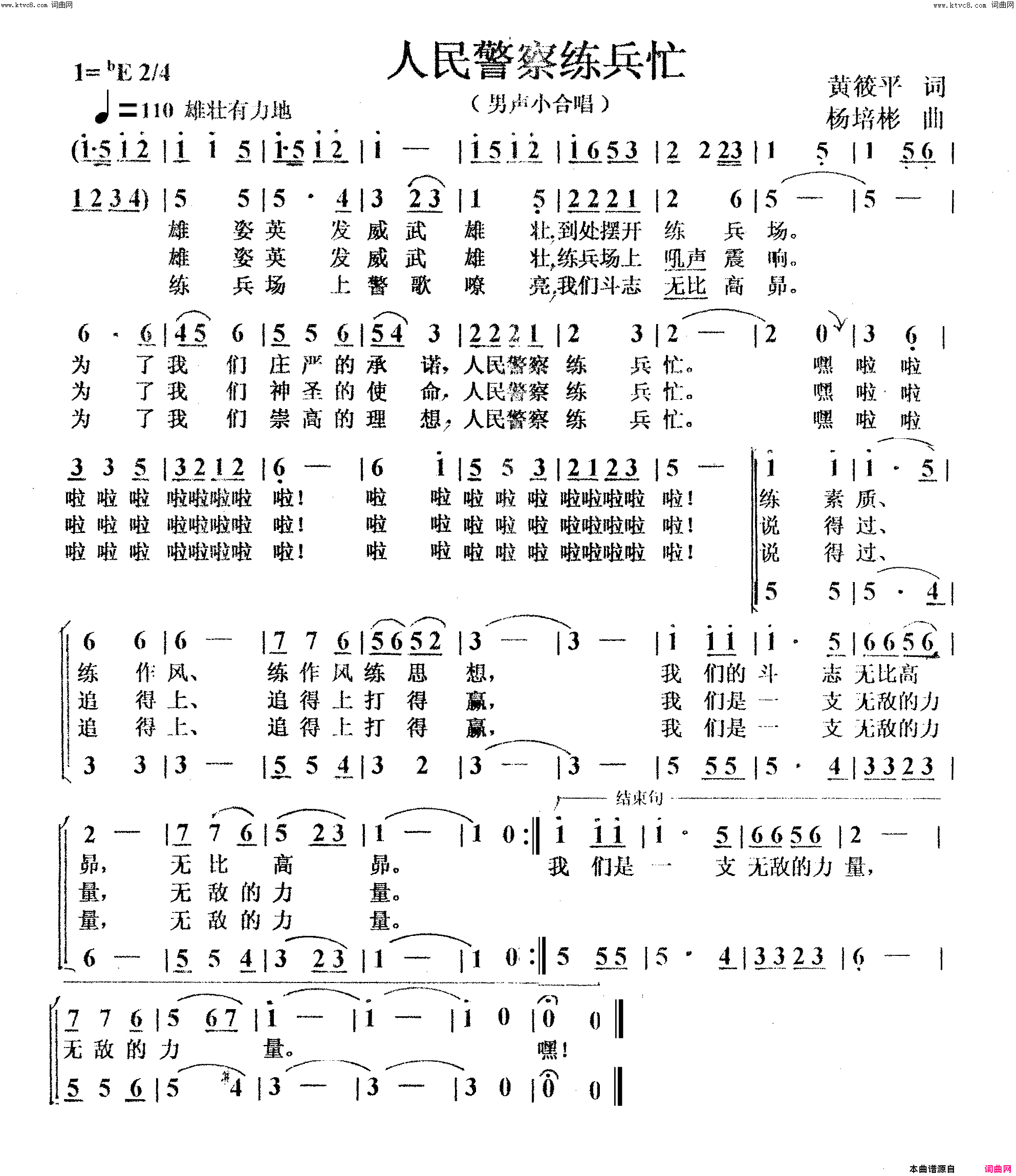 人民警察练兵忙男声小合唱简谱1