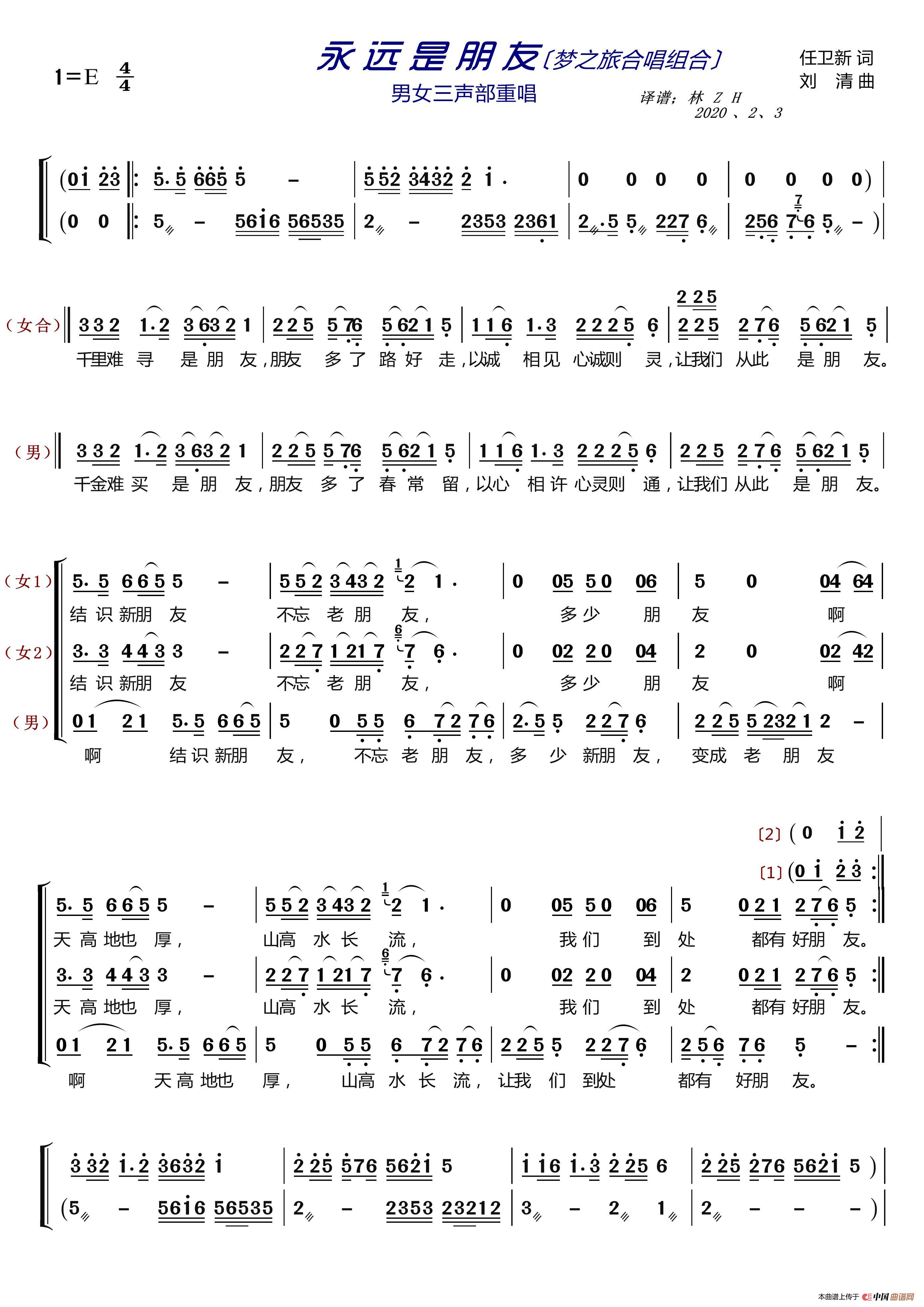 永远是朋友〔梦之旅合唱组合〕（男女三声部重唱）简谱-梦之旅组合演唱-LZH5566制作曲谱1