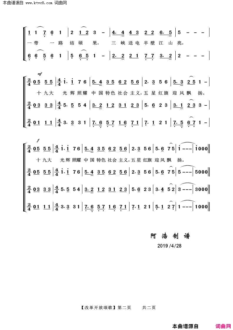 改革开放颂歌 混声合唱简谱1