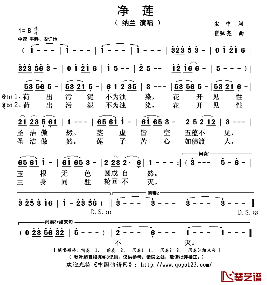 净莲简谱(歌词)-纳兰演唱-秋叶起舞记谱上传1