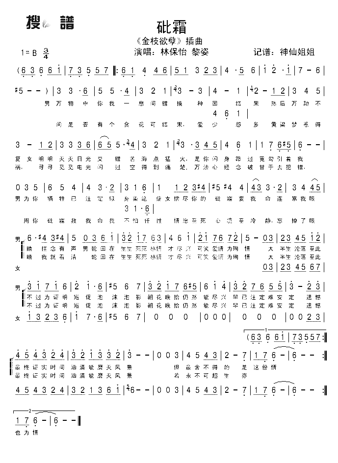 砒霜简谱1