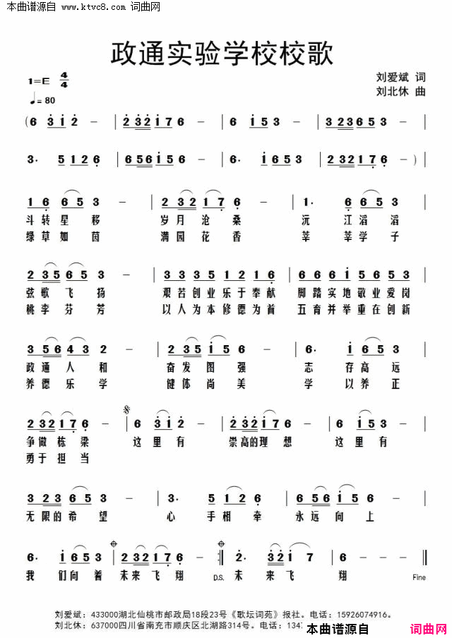 政通实验学校校歌简谱1