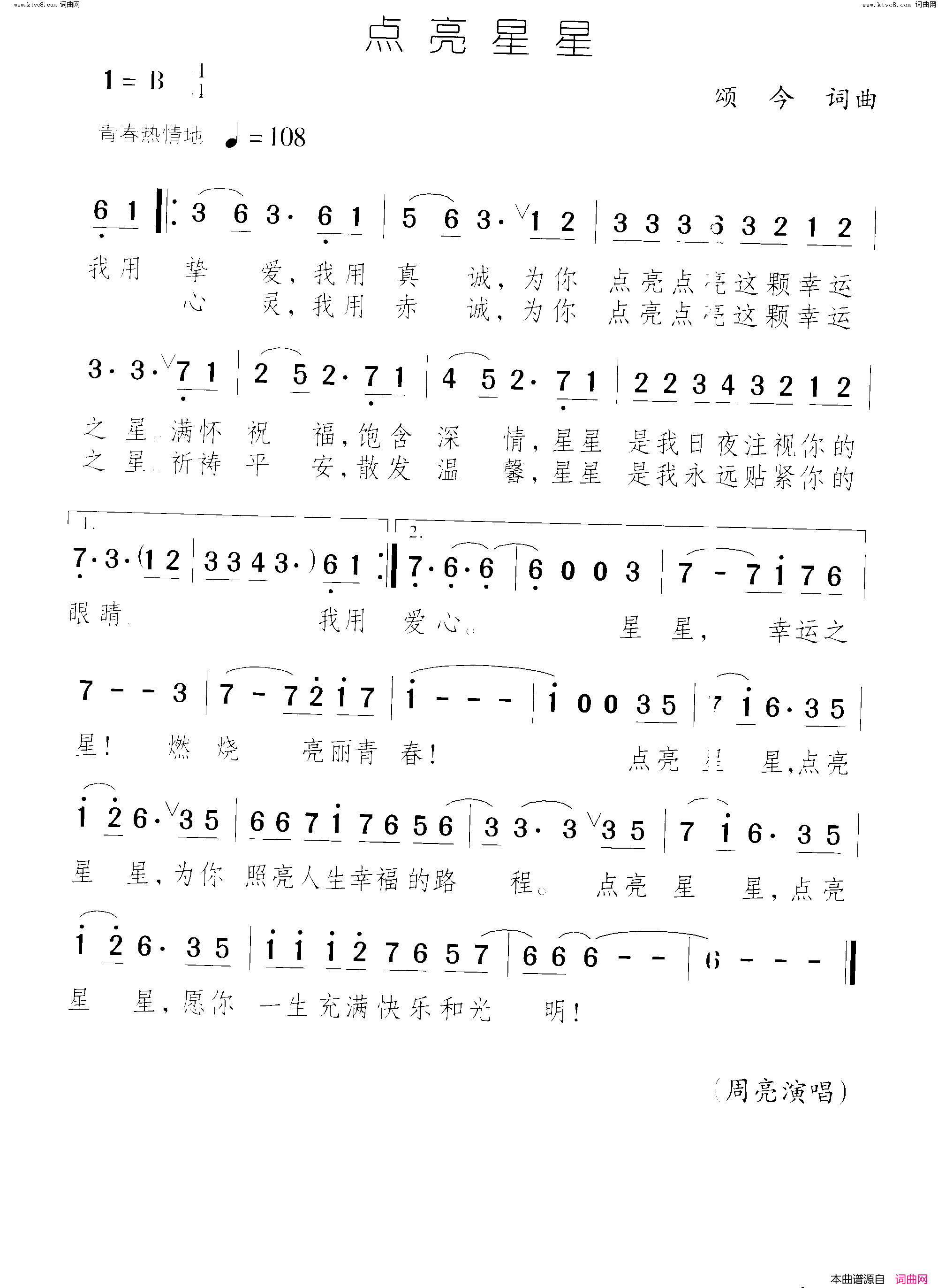 点亮星星简谱-周亮演唱-颂今/颂今词曲1