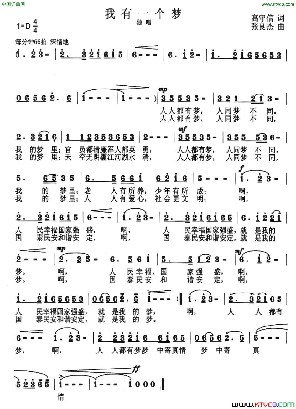 我有一个梦高守信词张良杰曲我有一个梦高守信词 张良杰曲简谱1