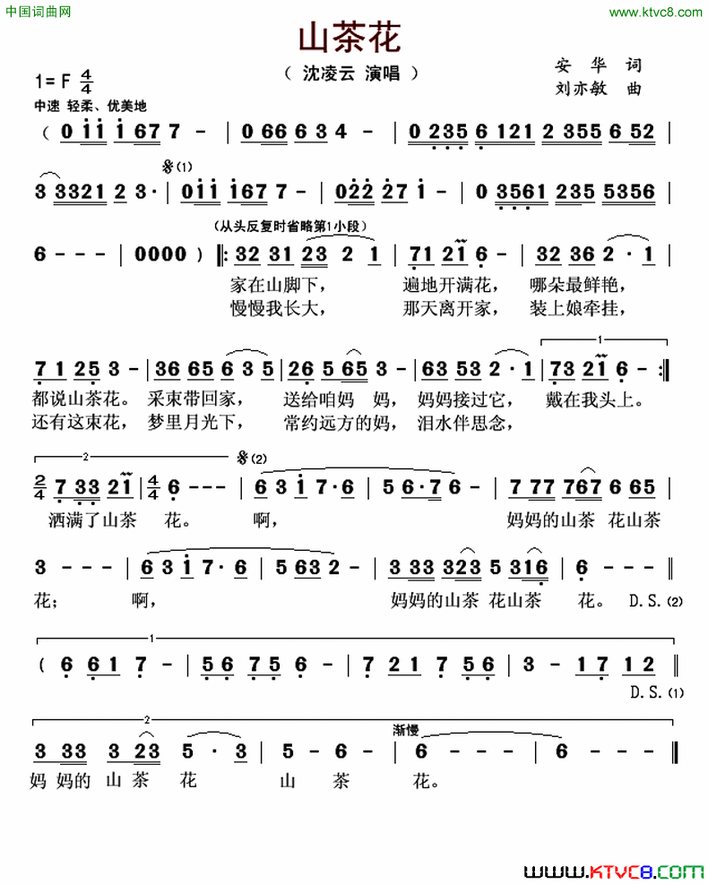 山茶花安华词刘亦敏曲山茶花安华词 刘亦敏曲简谱-沈凌云演唱-安华/刘亦敏词曲1