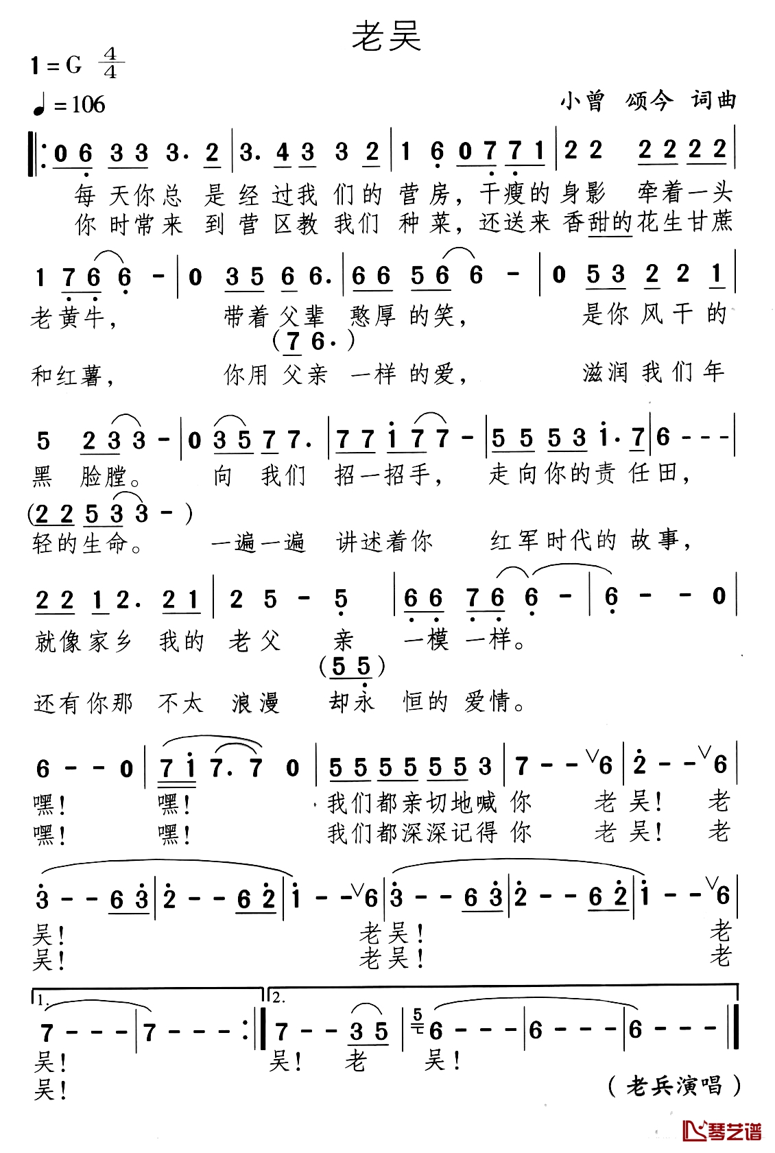 老吴简谱-老兵演唱1