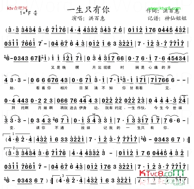 一生只有你3闽南语简谱-洪百惠演唱1