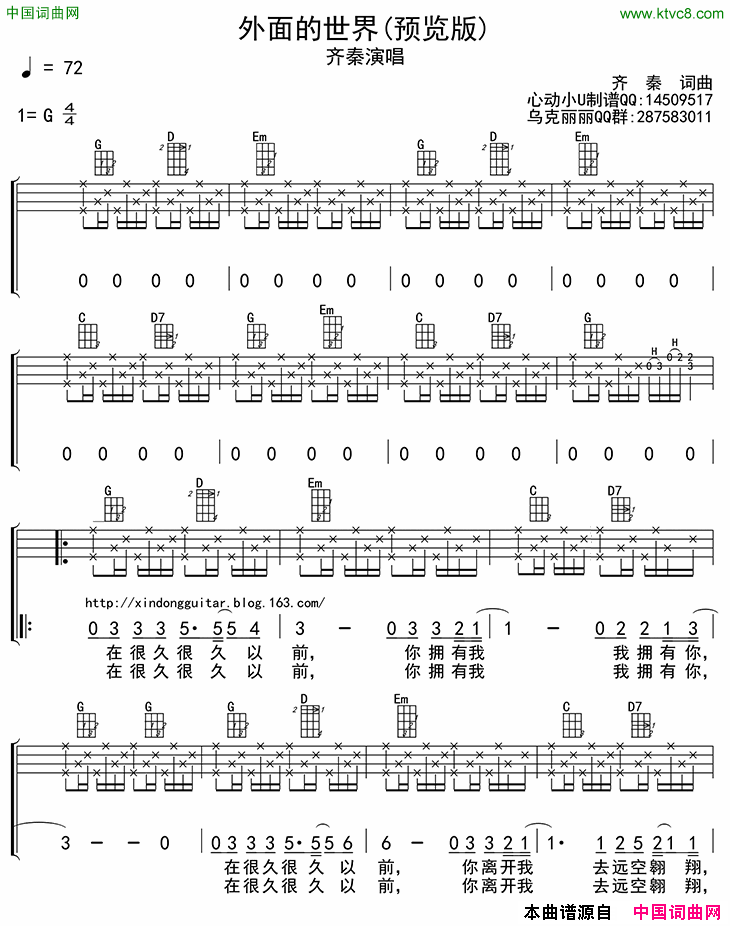 外面的世界ukulele四线谱简谱1