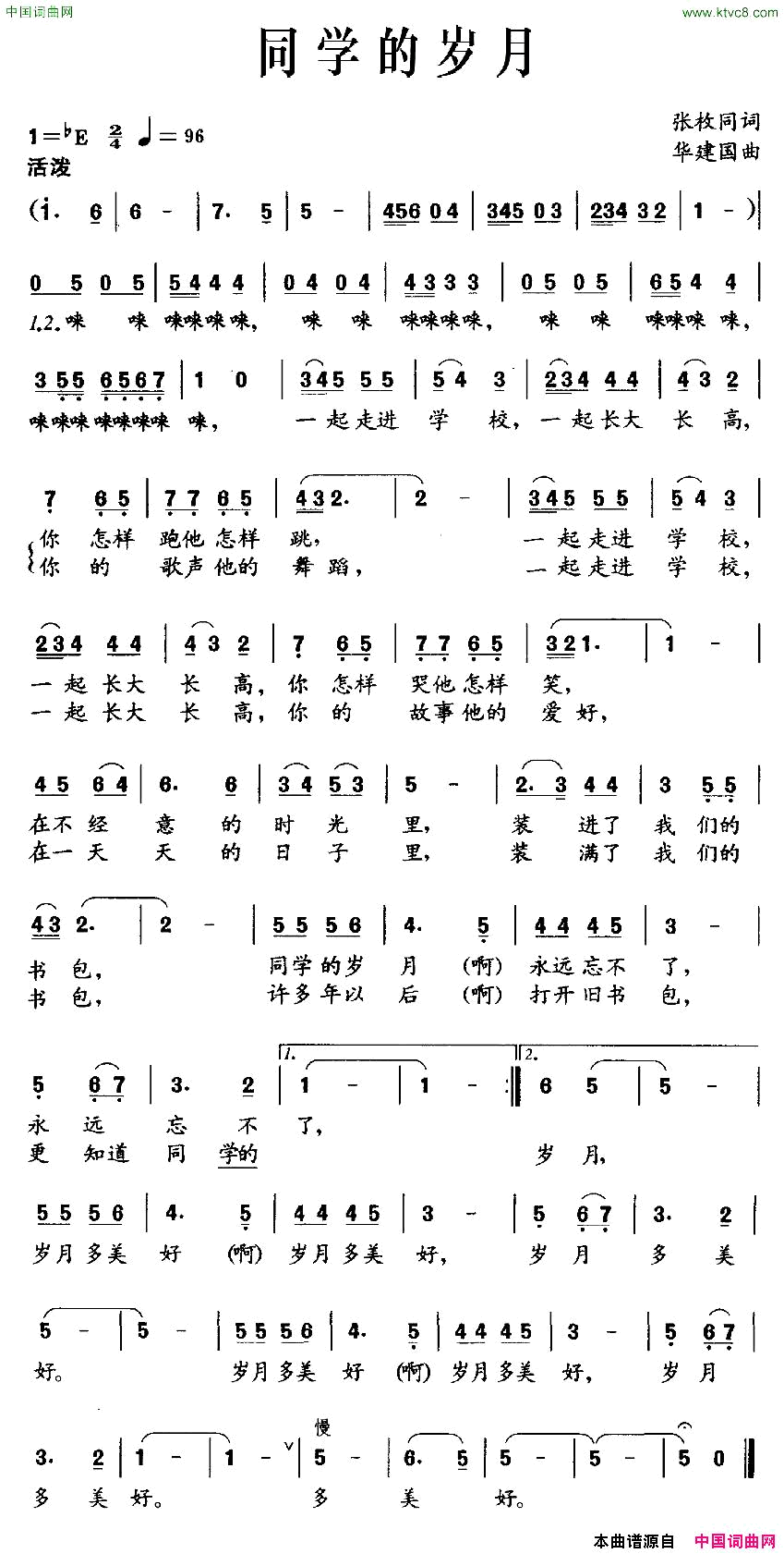 同学的岁月简谱1