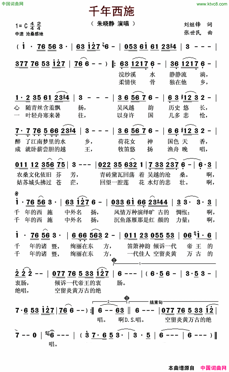千年西施刘继锋词张世民曲千年西施刘继锋词 张世民曲简谱-朱晓静演唱-刘继锋/张世民词曲1