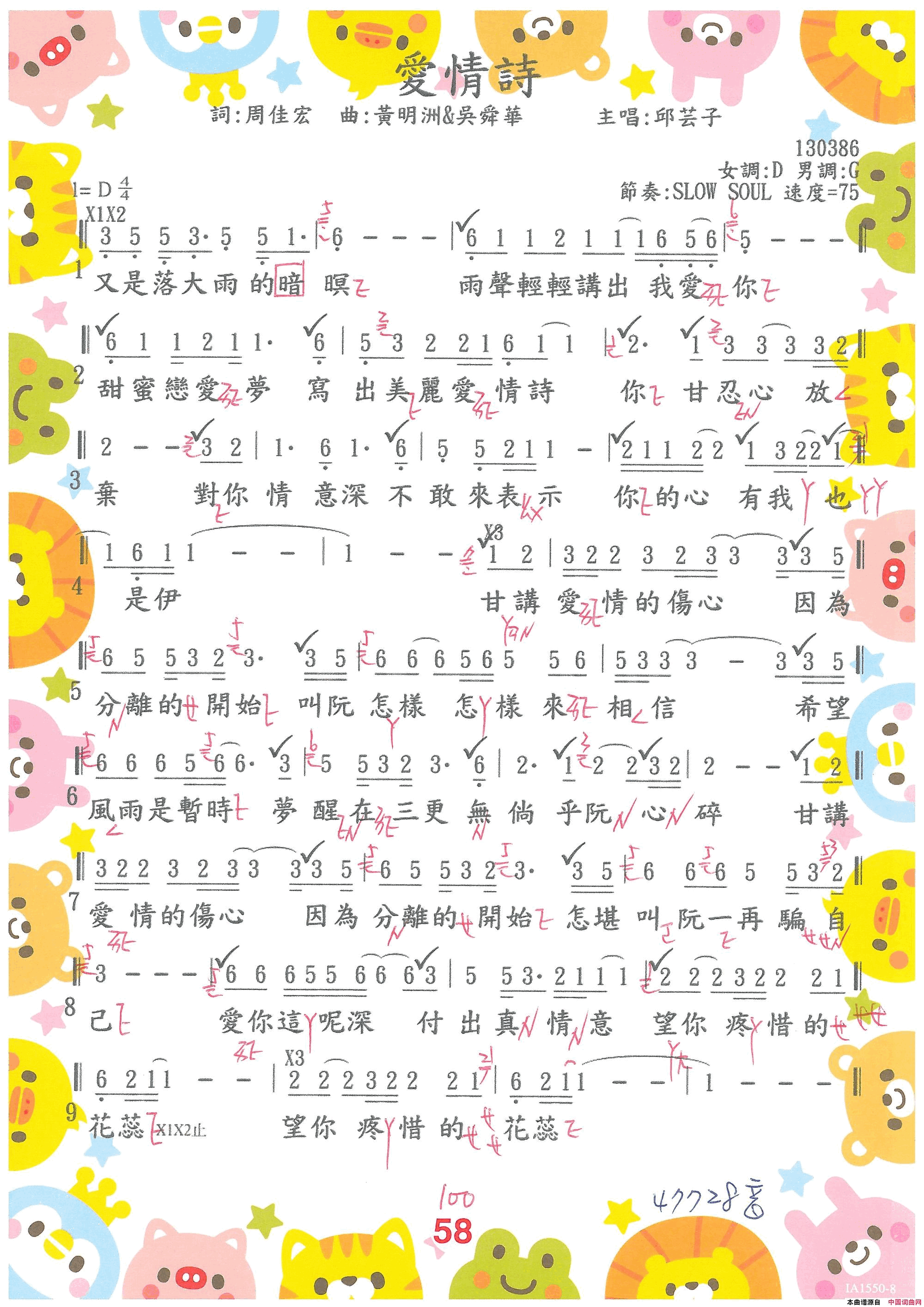 愛情詩0158· 邱芸子  愛情詩简谱-邱芸子演唱-周佳宏/吳舜華、黃明洲词曲1