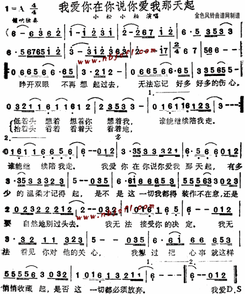 我爱你在你说你爱我那天起--小松、小柏简谱1