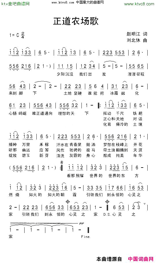 正道农场歌简谱1