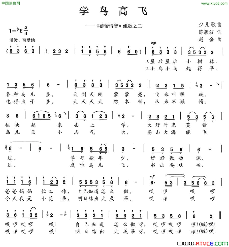 学鸟高飞《蓓蕾情音》组歌之二简谱1