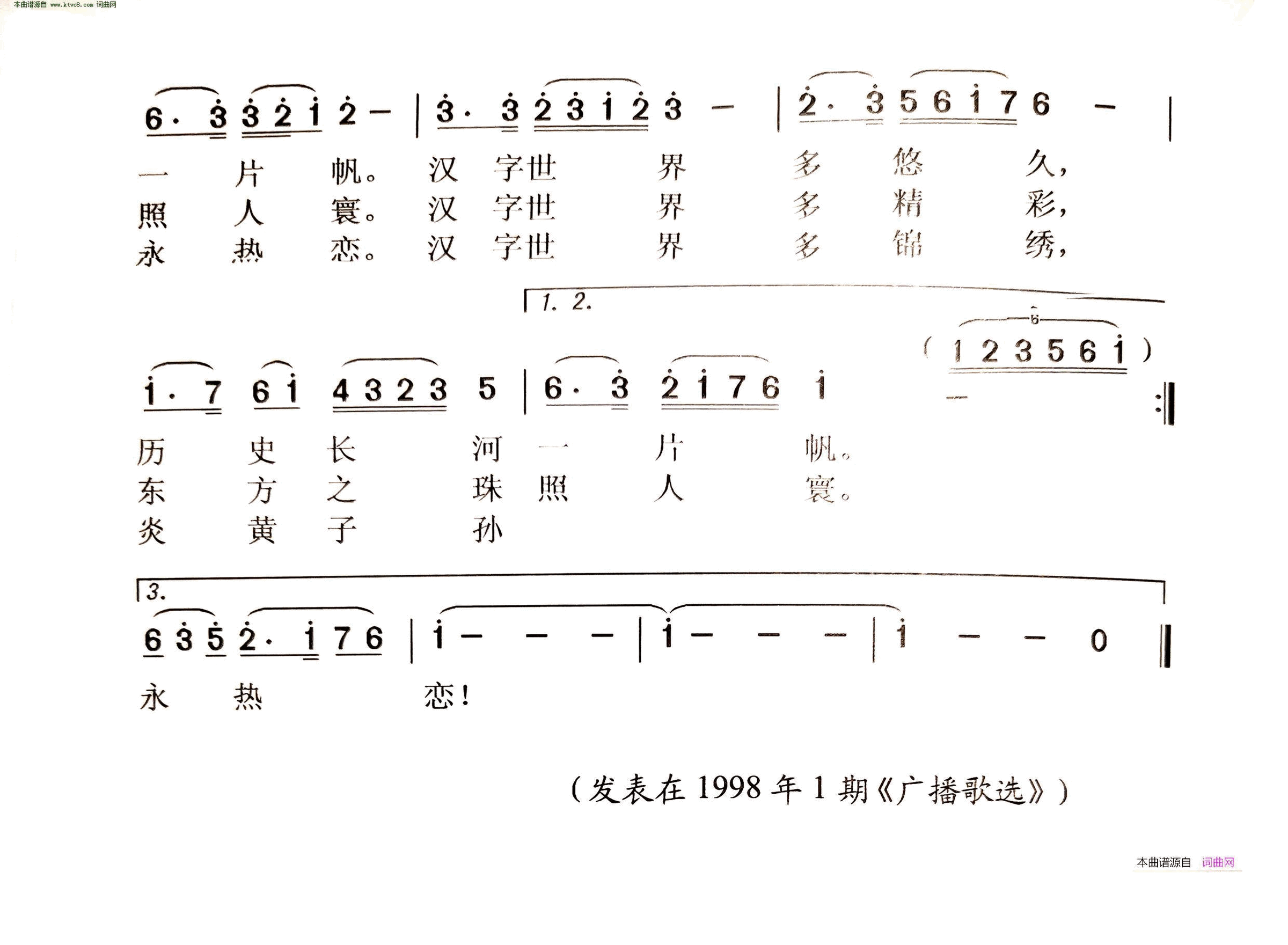 汉字世界简谱1