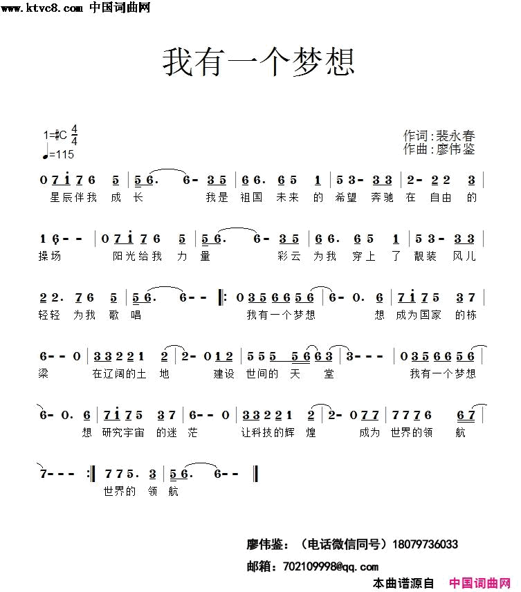 我有一个梦想简谱-周羽玲演唱-裴永春/廖伟鉴词曲1