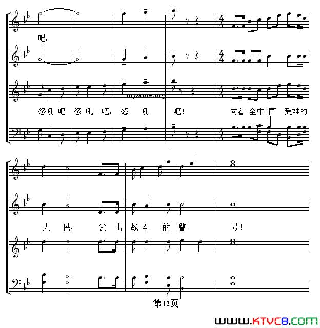 怒吼吧，黄河！混声合唱、五线谱版简谱1