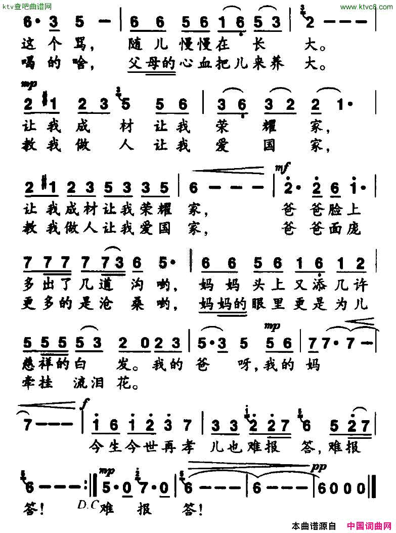 我的爸和妈丛飞词姚峰曲简谱1