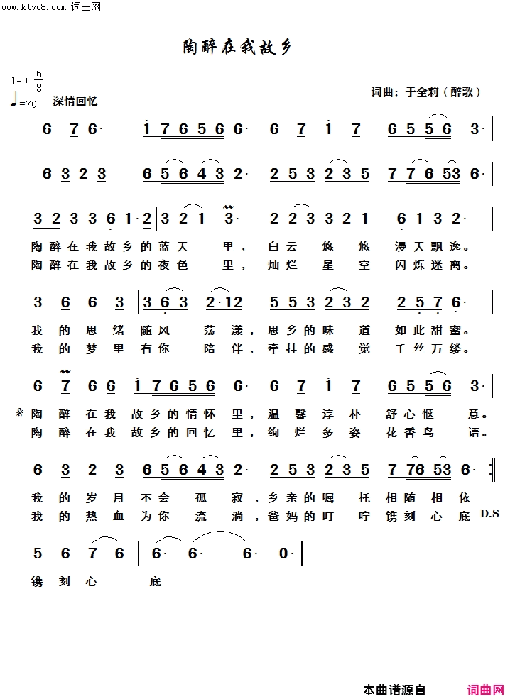 陶醉在我故乡简谱-于全莉演唱-于全莉、醉歌、醉歌/于全莉、醉歌词曲1