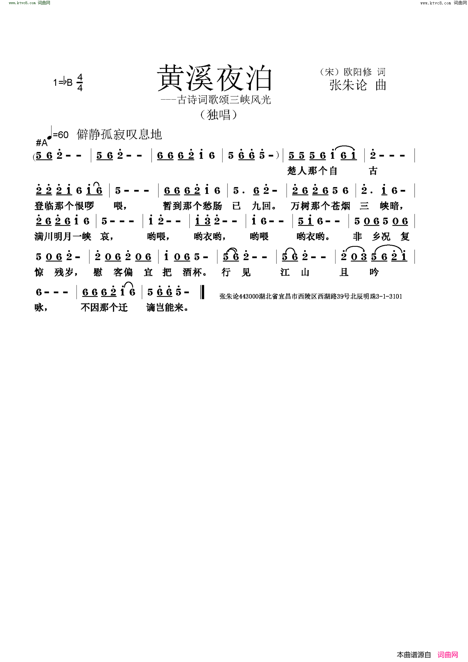 黄溪夜泊简谱1