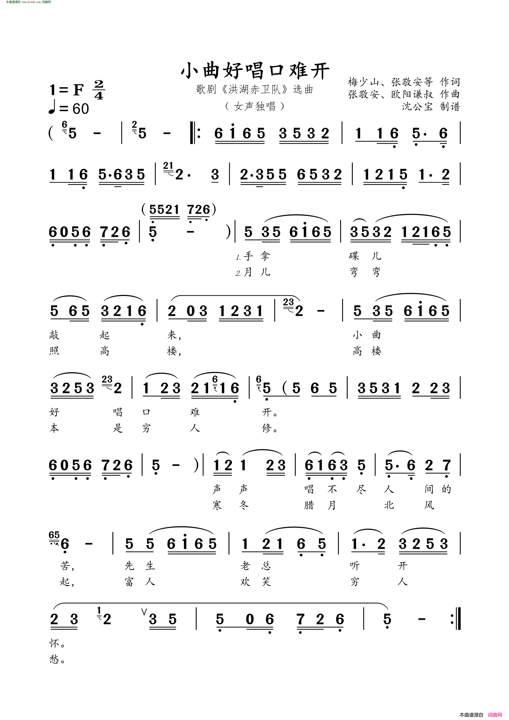 小曲好唱口难开简谱-王玉珍演唱-梅少山、张敬安/张敬安、欧阳谦叔词曲1