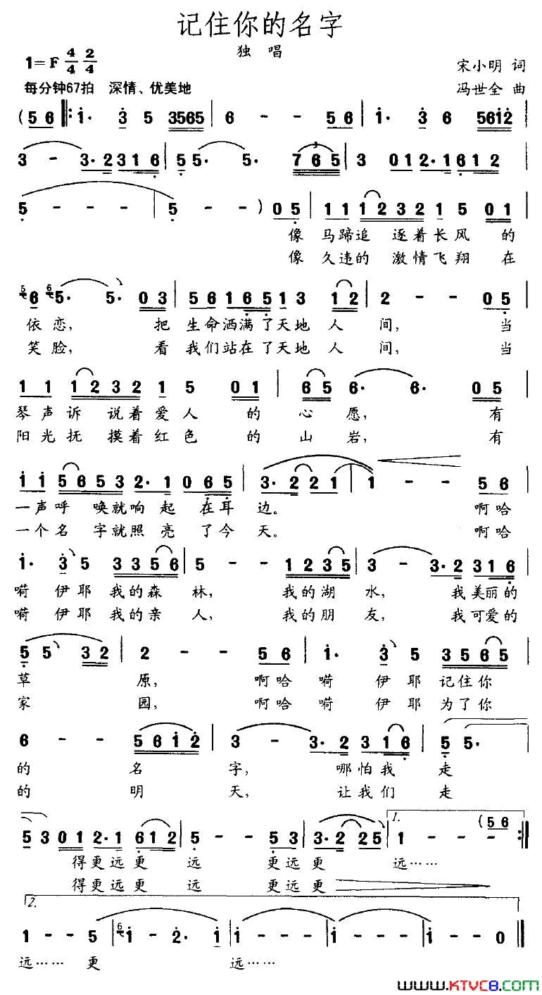 记住你的名字宋小明词冯世全曲记住你的名字宋小明词 冯世全曲简谱1