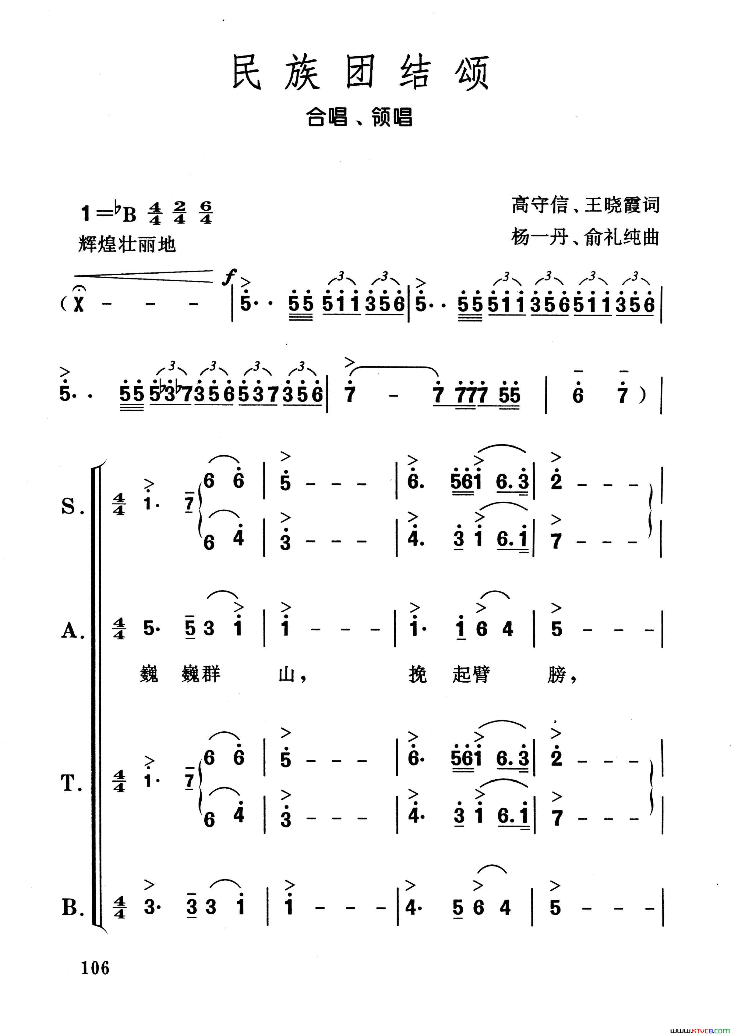 民族团结颂合唱、领唱简谱版民族团结颂合唱、领唱 简谱版简谱-殷秀梅演唱-高守信、王晓霞/杨一丹、俞礼纯词曲1