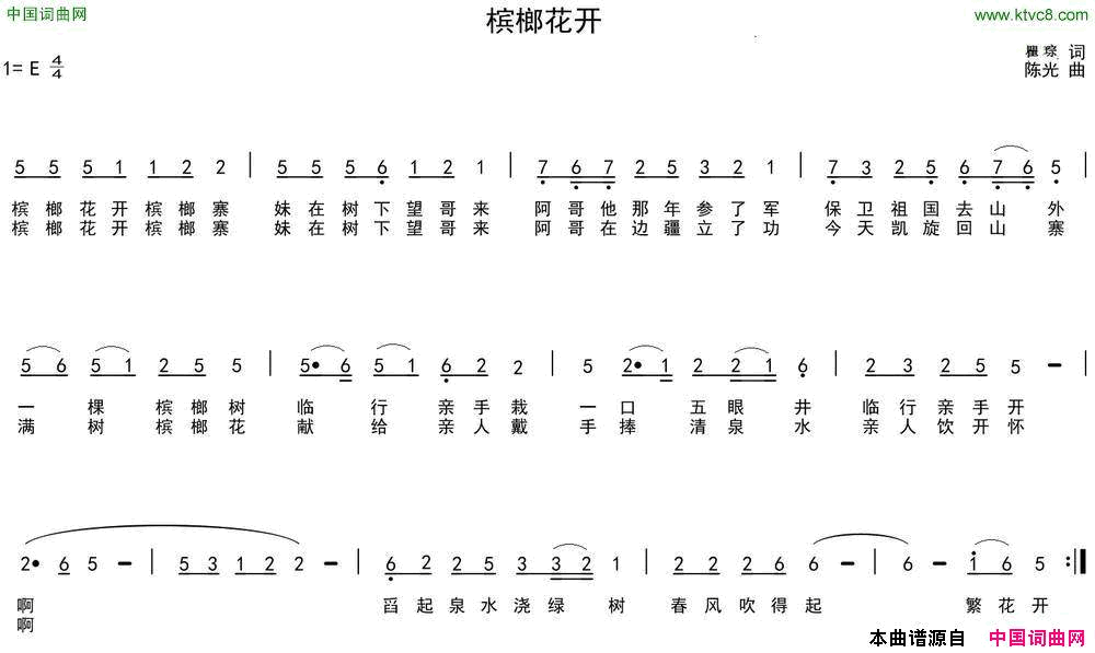 槟榔花开瞿琮词陈光曲槟榔花开瞿琮词 陈光曲简谱1
