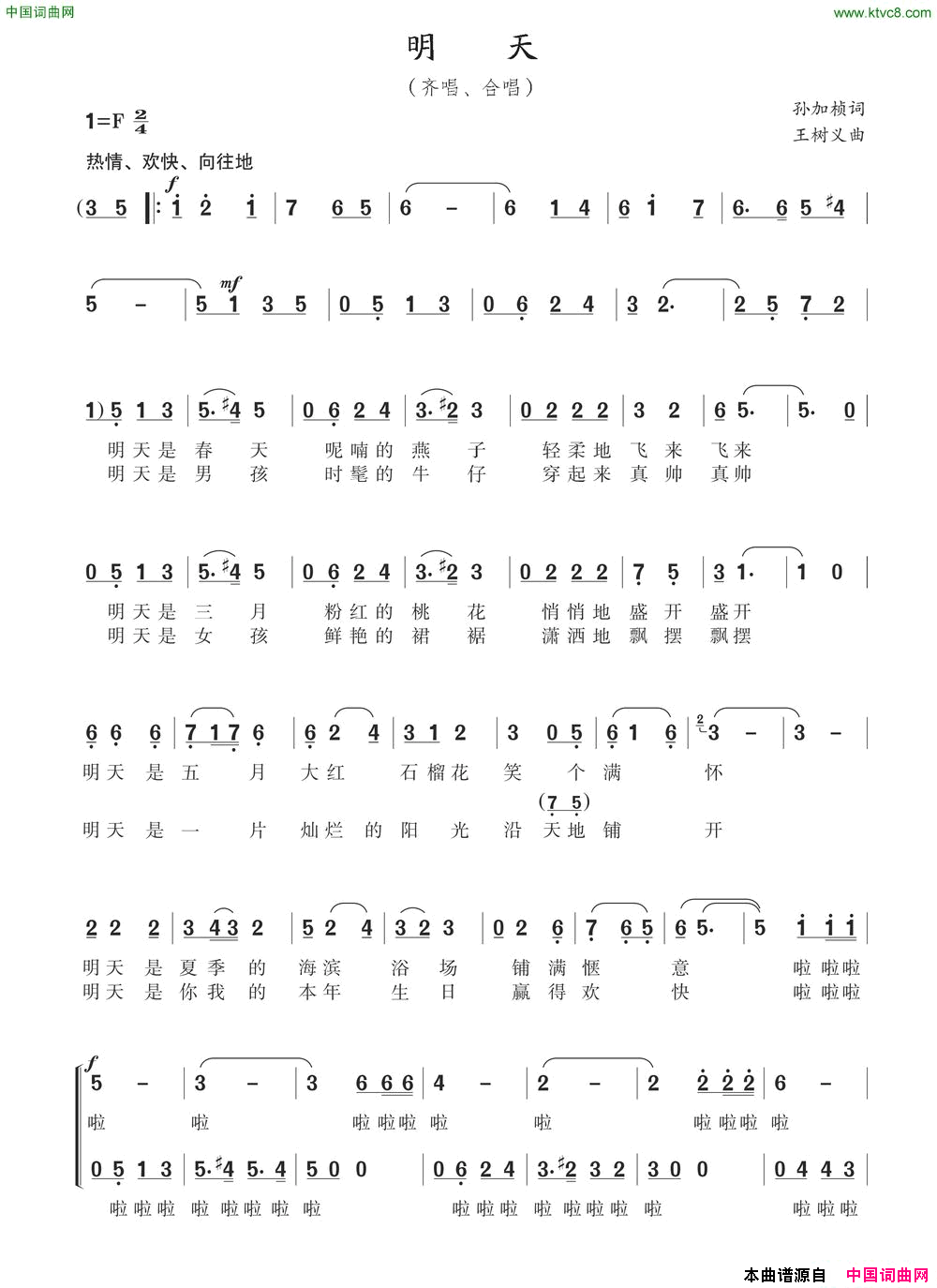 明天孙加祯词王树义曲明天孙加祯词 王树义曲简谱1