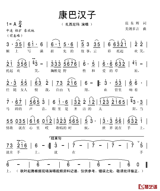 康巴汉子简谱(歌词)-扎西尼玛演唱-秋叶起舞记谱1