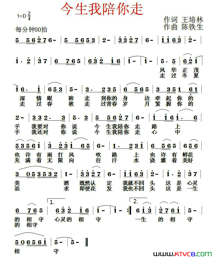 今生我陪你走简谱1