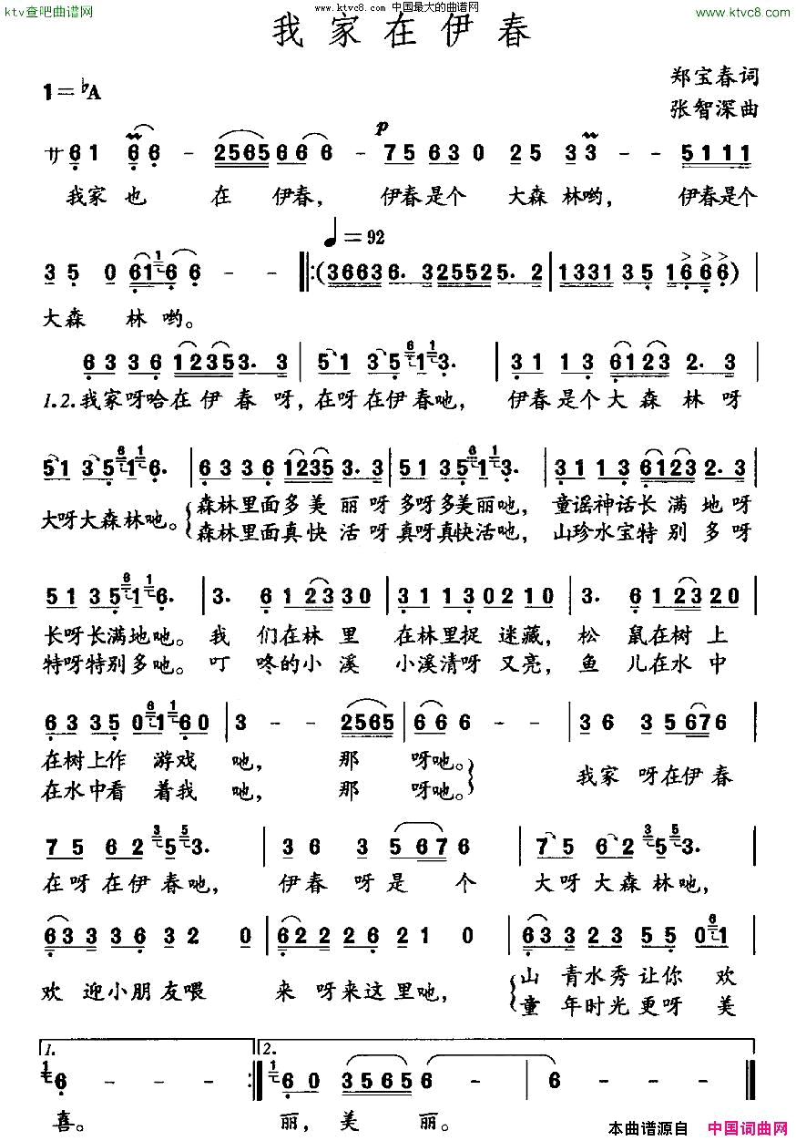 我家在伊春简谱1