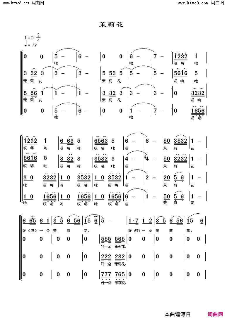 茉莉花合唱简谱1