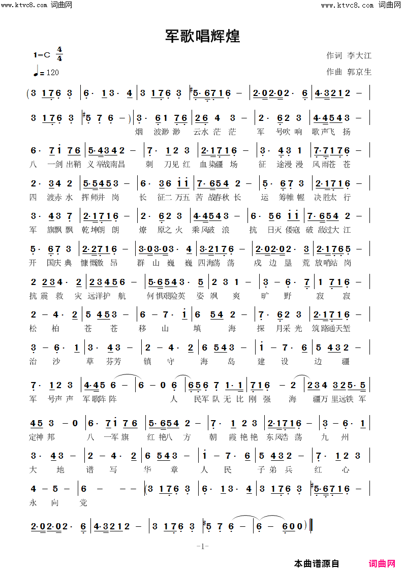 军歌唱辉煌(梦琪唱 郭京生曲编)简谱-梦琪演唱-李大江曲谱1