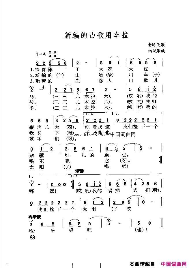 新编的山歌用车拉简谱1