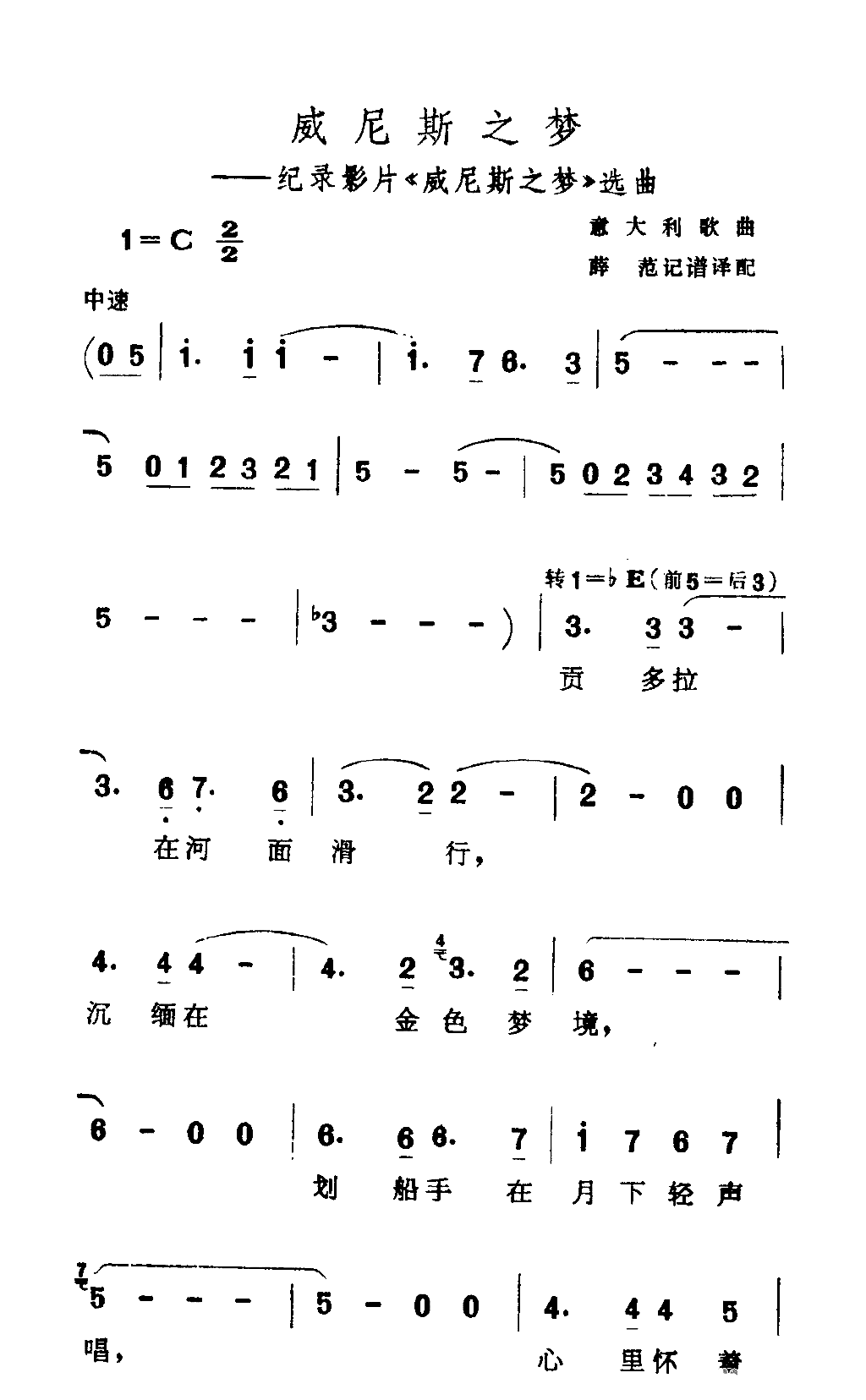 威尼斯之梦简谱1