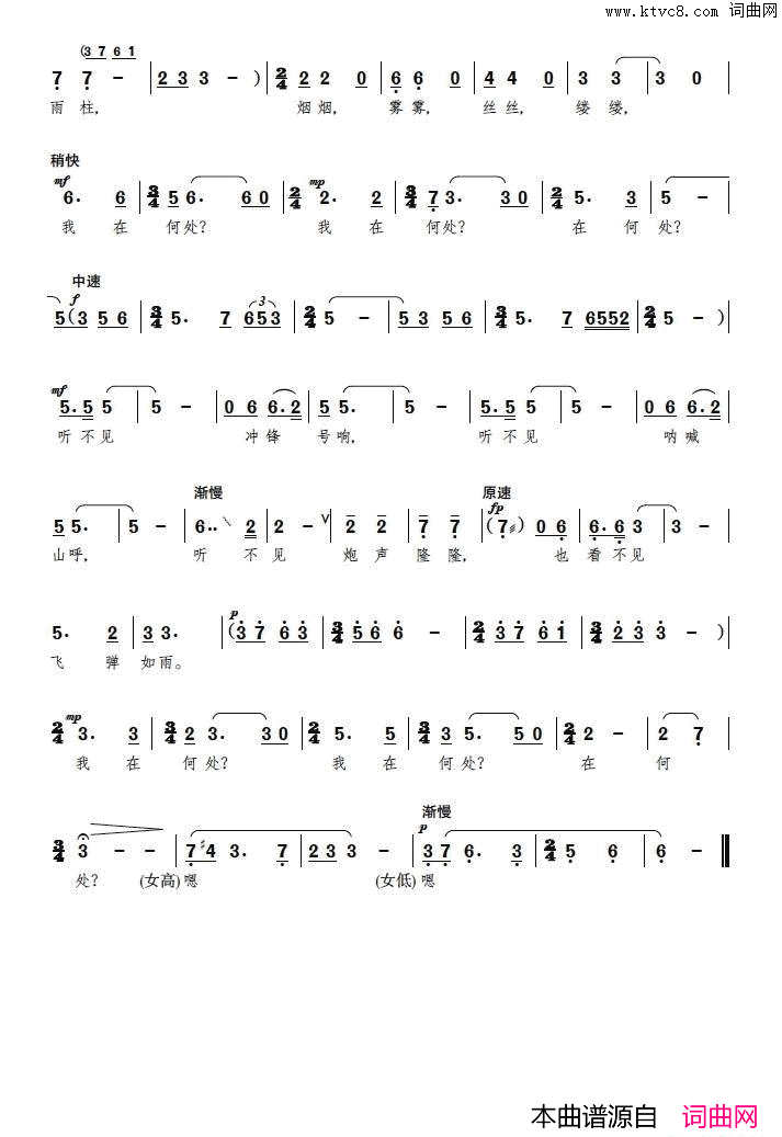 我在何处歌剧《贺龙之死》选曲简谱-高玉发演唱-晏甬/舒铁民词曲1