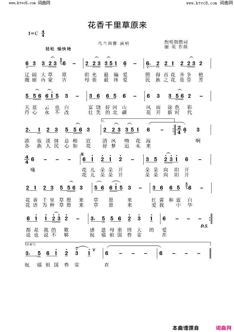 花香千里草原来简谱-乌兰图雅演唱-乌兰图雅曲谱1