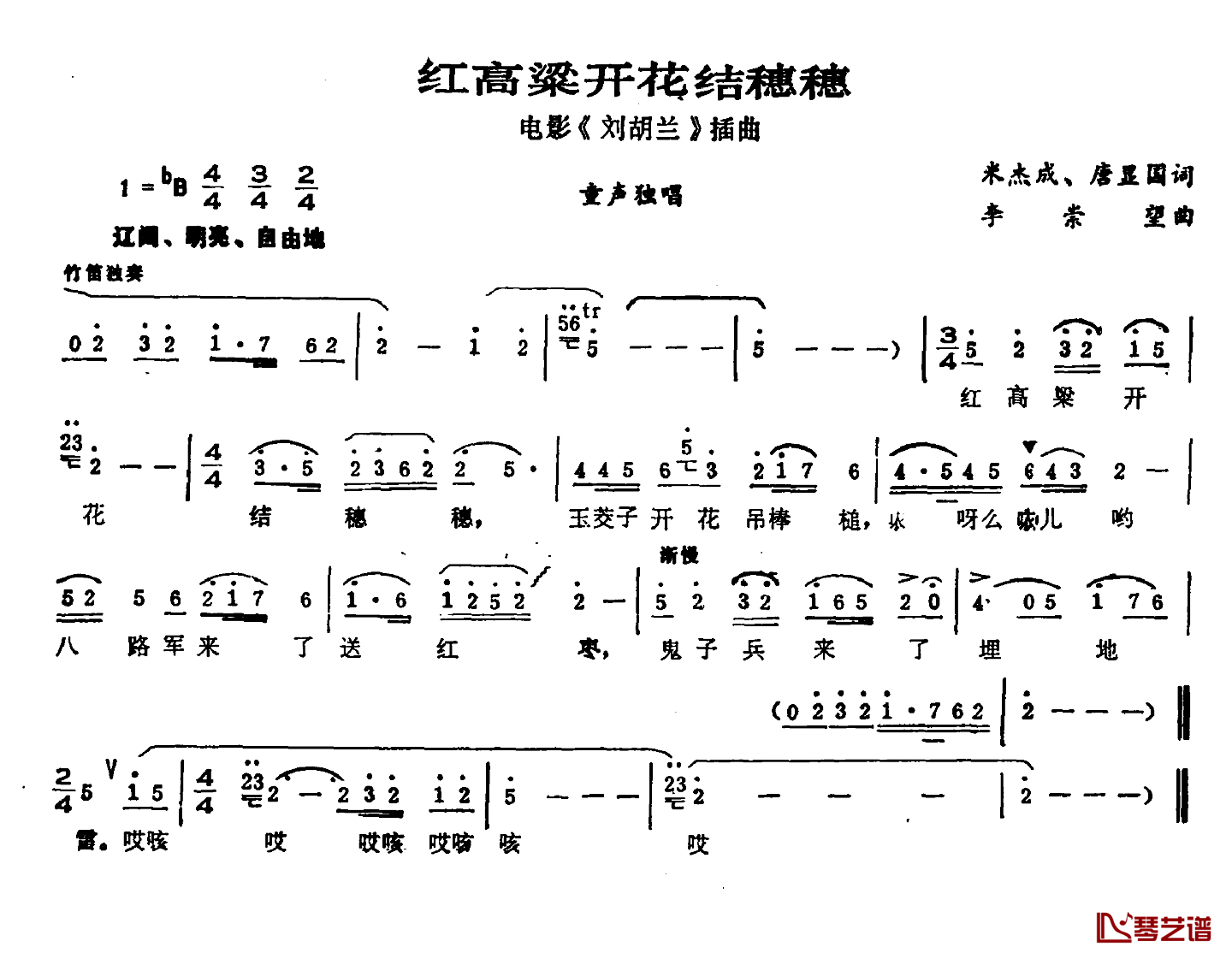 红高粱开花结穗穗简谱-电影《刘胡兰》插曲1