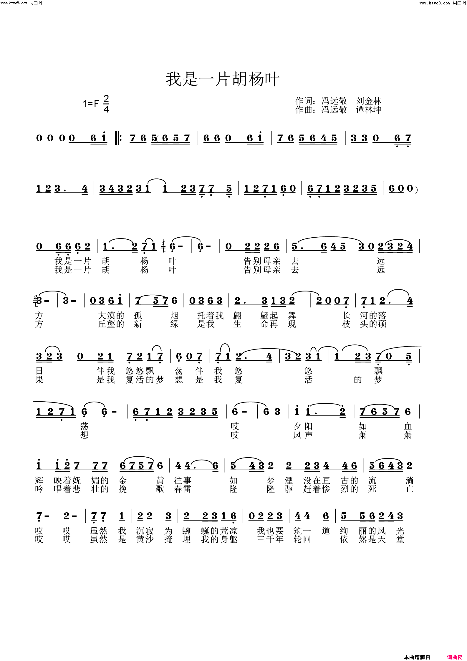 《我是一片胡杨叶》简谱 冯远敬作词 刘金林作词 冯远敬作曲 谭林坤作曲 何一文演唱  第1页