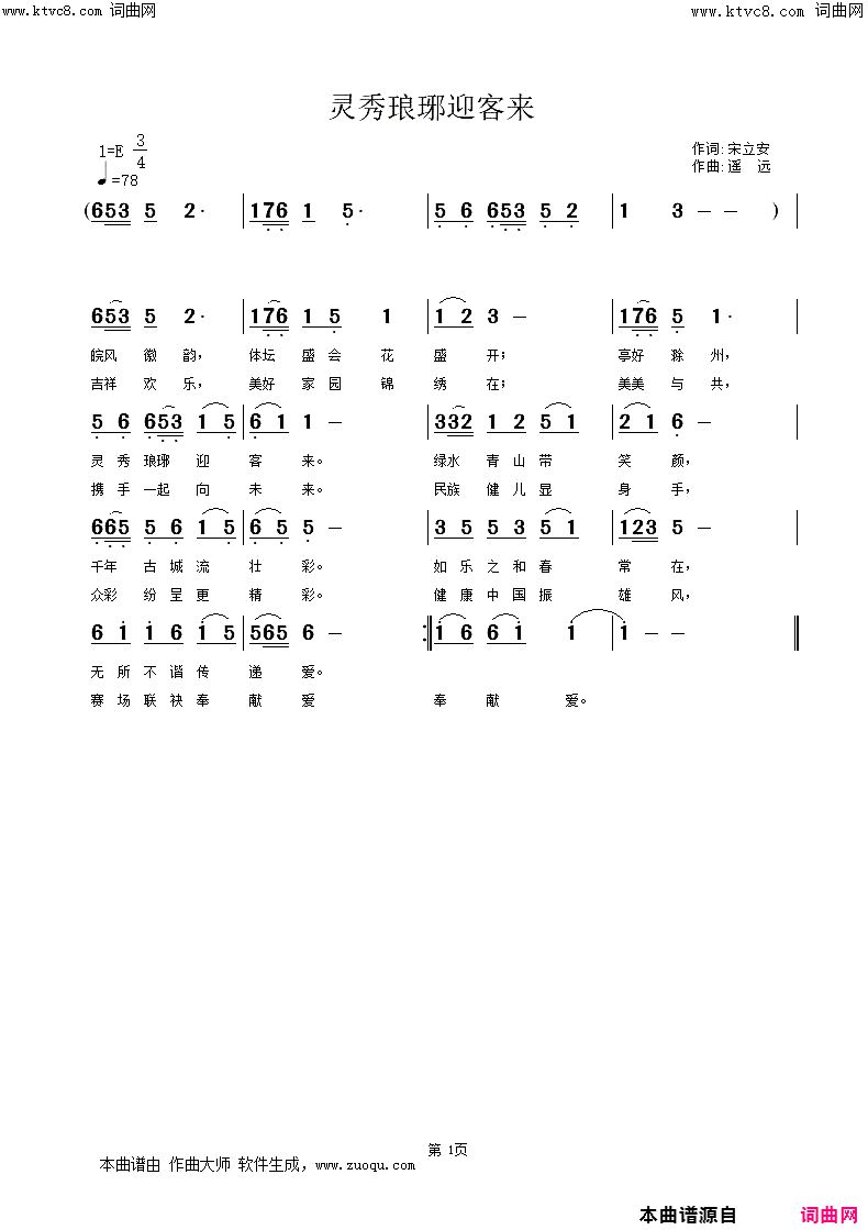 灵秀琅琊迎客来简谱-遥远演唱-宋立安/遥远、姚远富词曲1