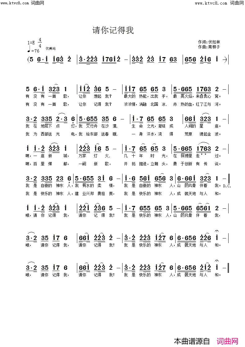 请你记得我简谱-南梆子曲谱1